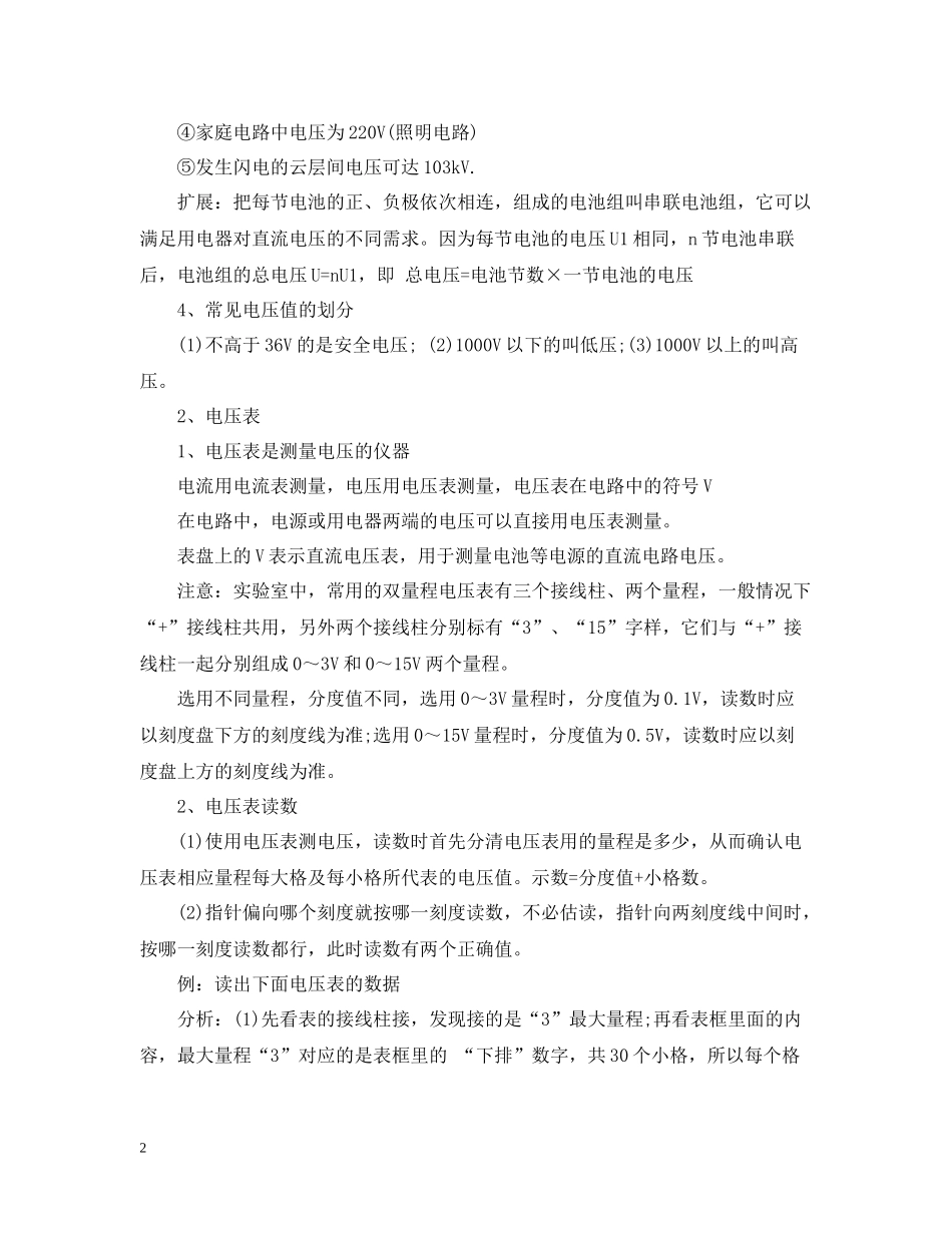 物理《电压电阻》电压知识点总结_第2页