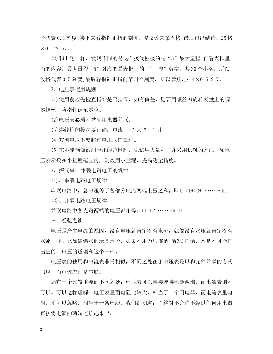 物理《电压电阻》电压知识点总结_第3页