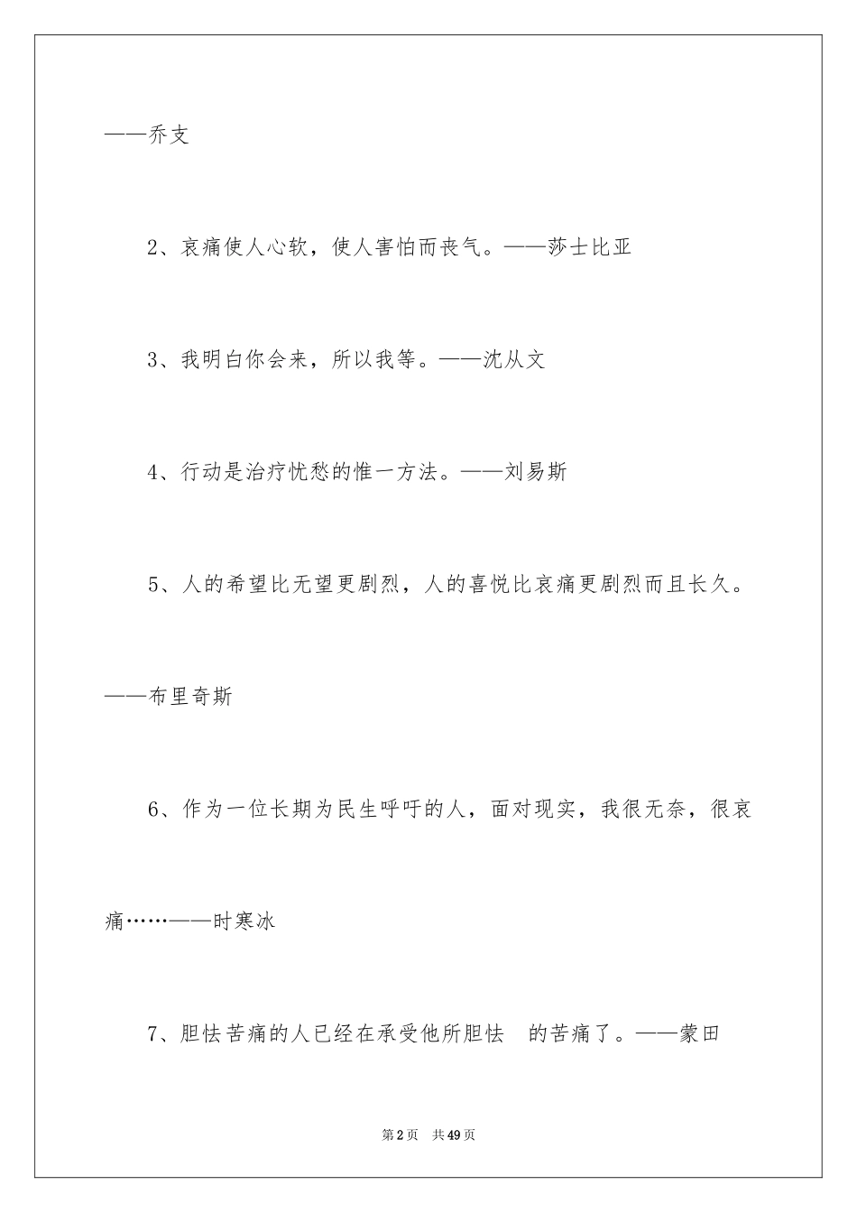 2024伤感的名人名言_第2页