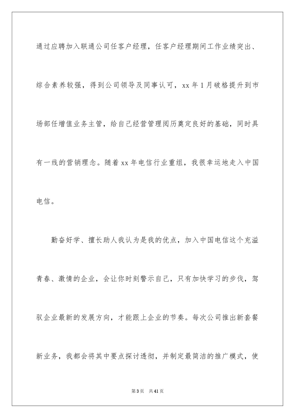 2024优秀员工演讲稿_1040_第3页