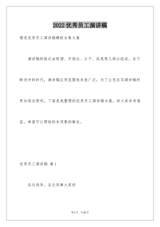 2024优秀员工演讲稿_1040