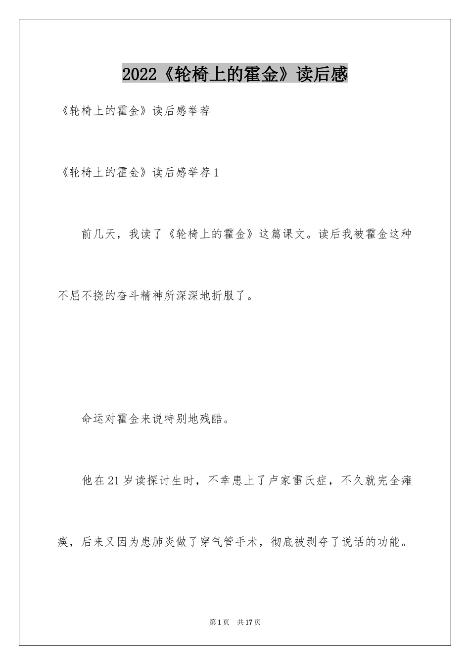 2024《轮椅上的霍金》读后感_2_第1页