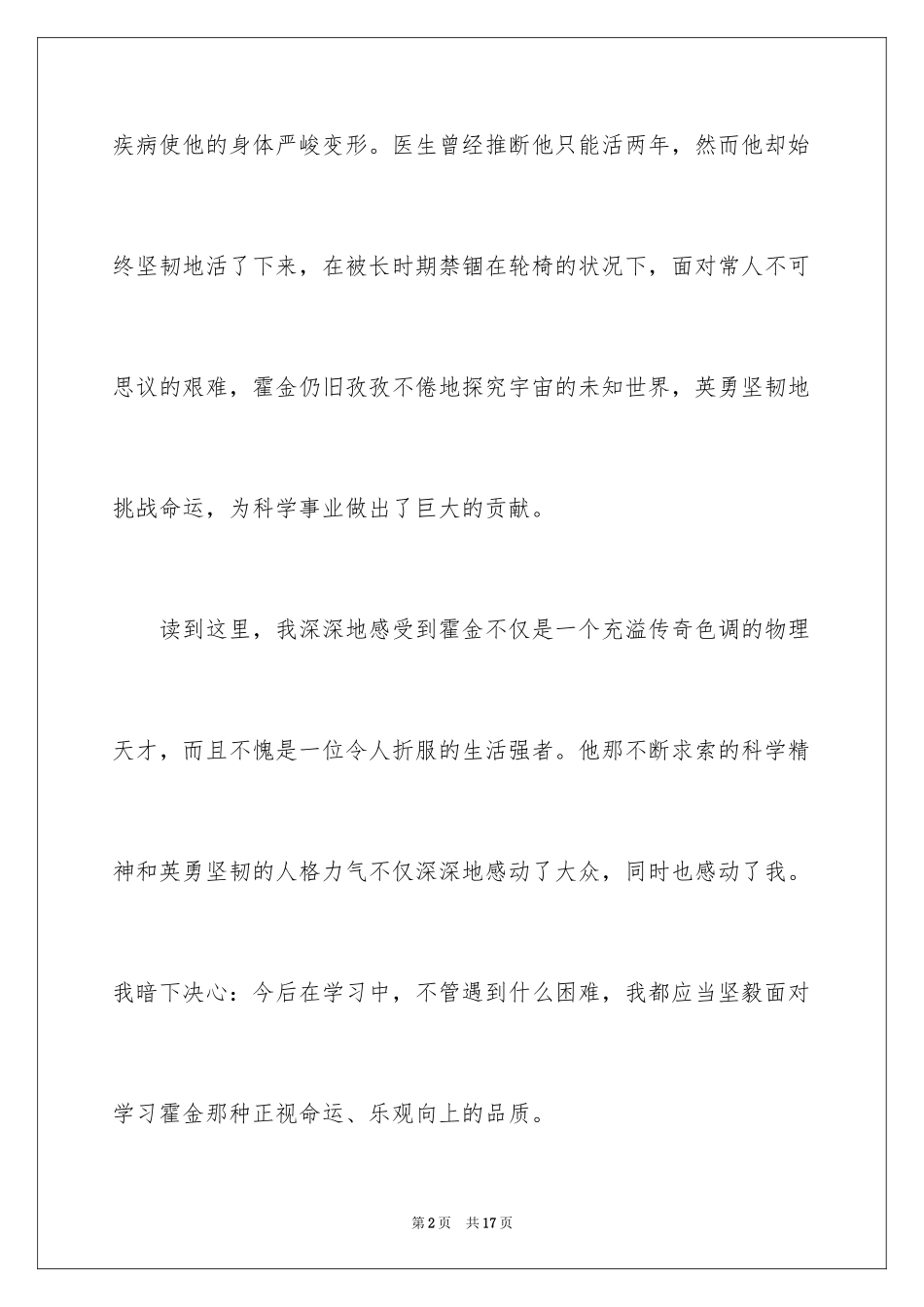 2024《轮椅上的霍金》读后感_2_第2页