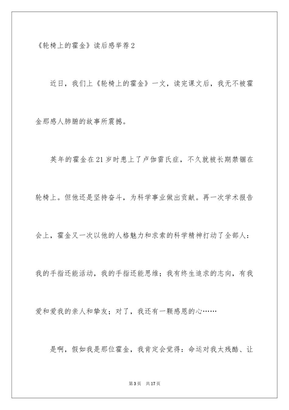 2024《轮椅上的霍金》读后感_2_第3页