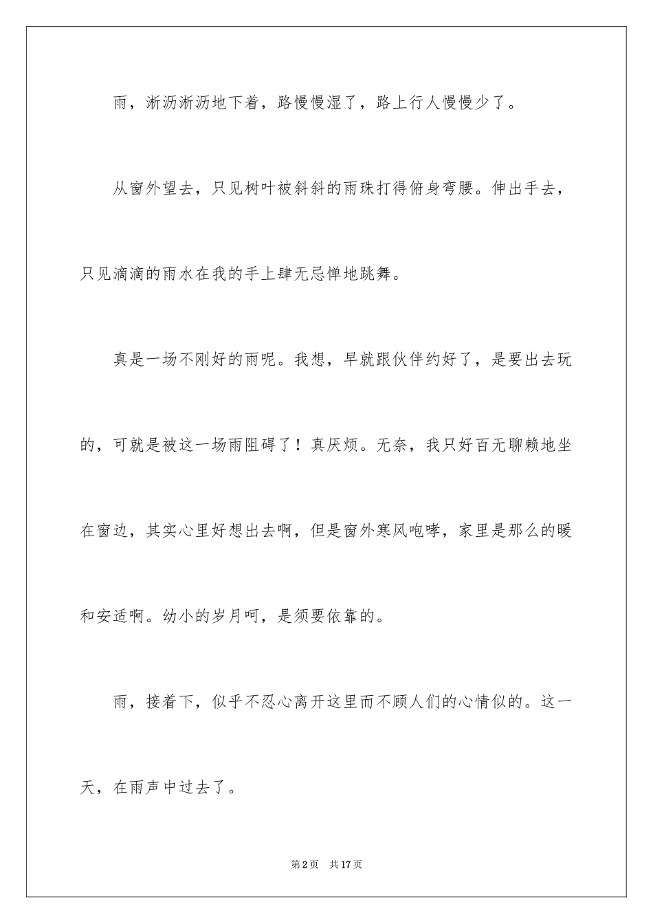 2024中考优秀作文_208_第2页