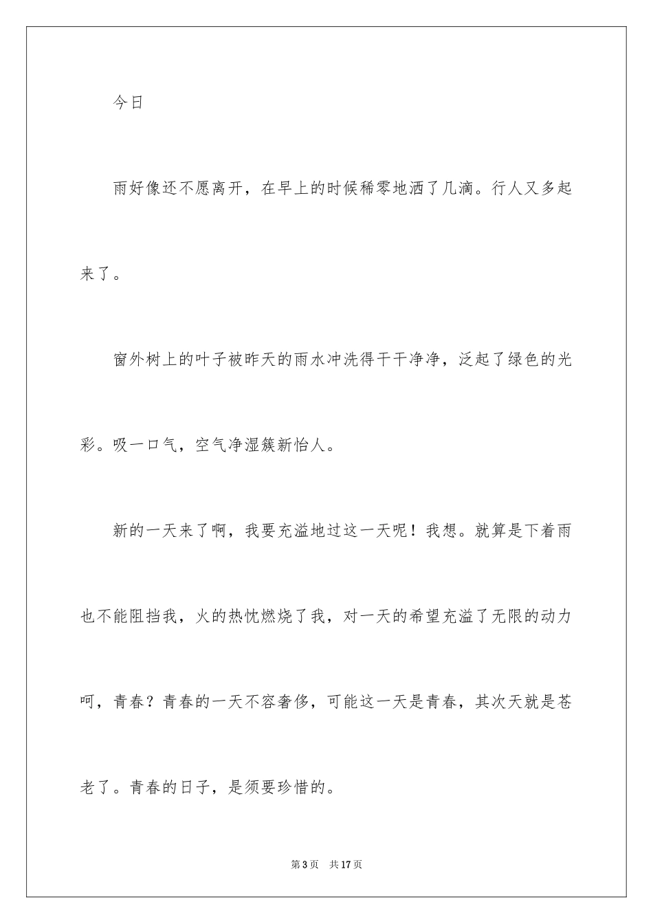 2024中考优秀作文_208_第3页