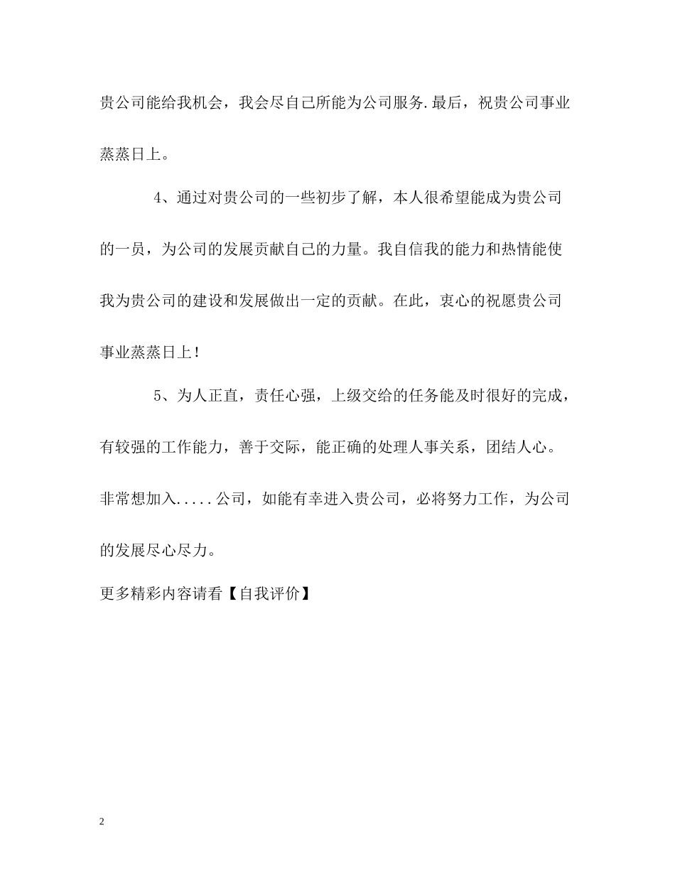 客观的角度来做好自我评价_第2页