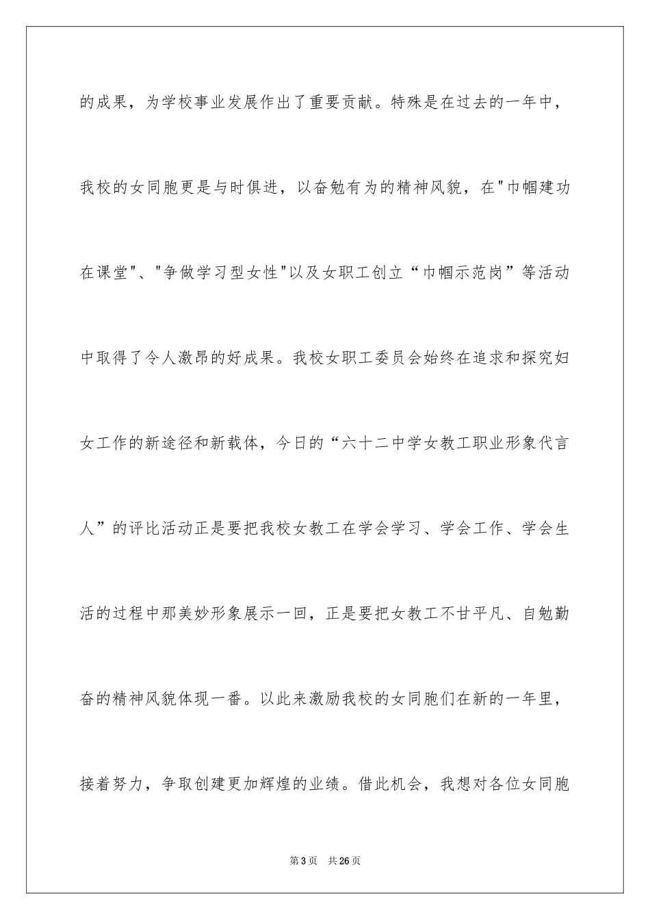 2024三八妇女节演讲稿_981_第3页