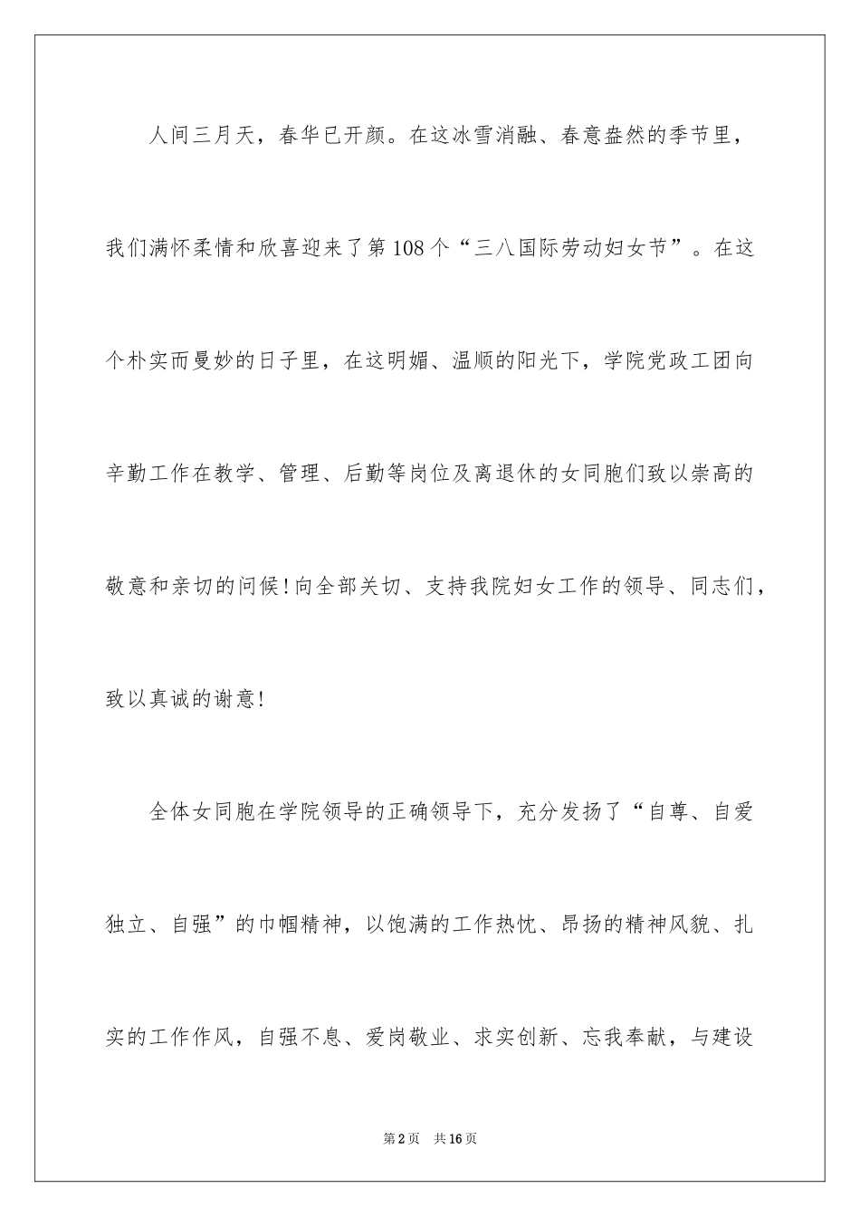 2024三八妇女节慰问信_53_第2页