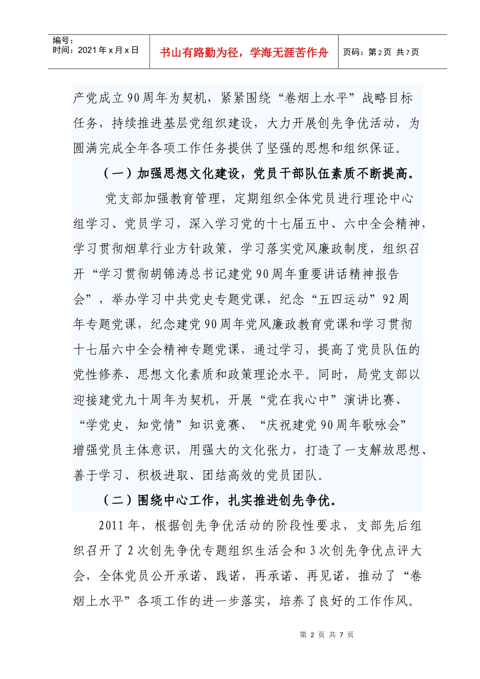 烟草局年度党员大会上的讲话_第2页