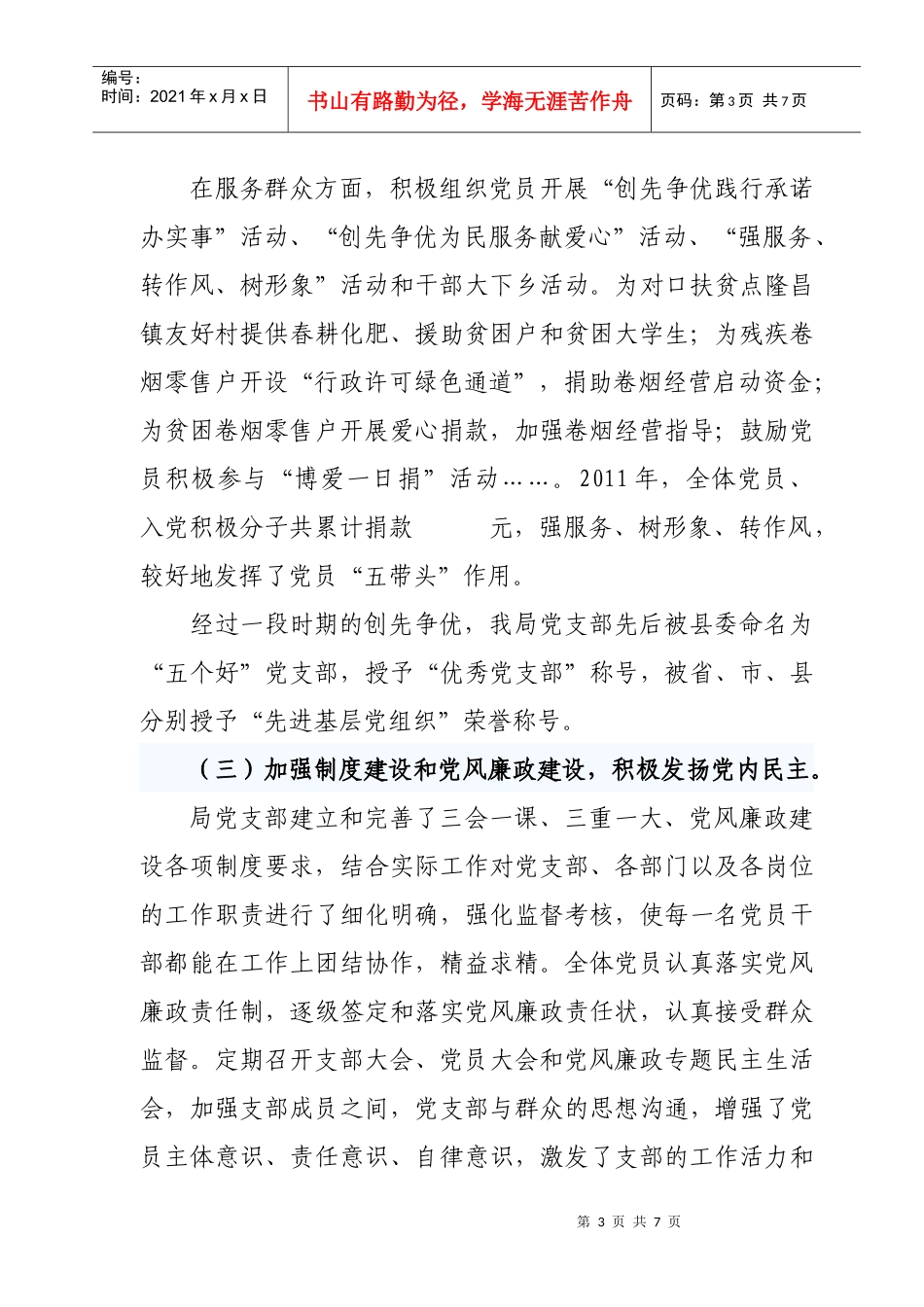 烟草局年度党员大会上的讲话_第3页