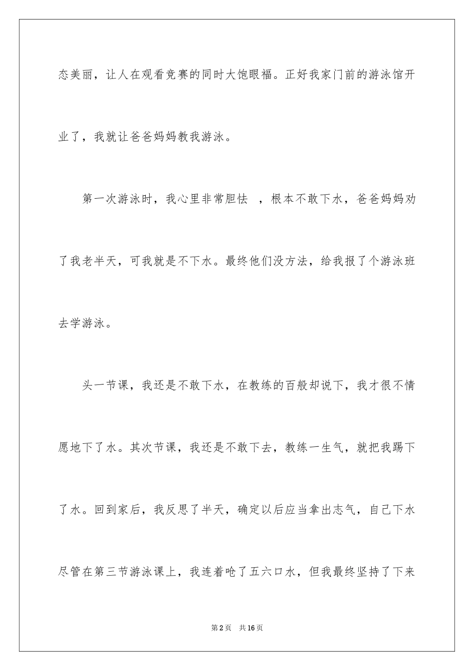 2024五年级游泳作文300字_2_第2页