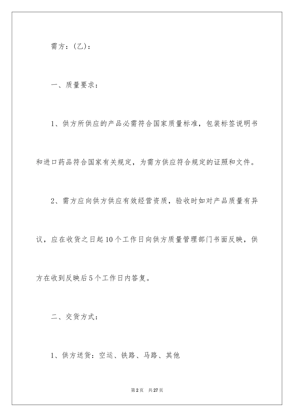 2024供销合同_10_第2页