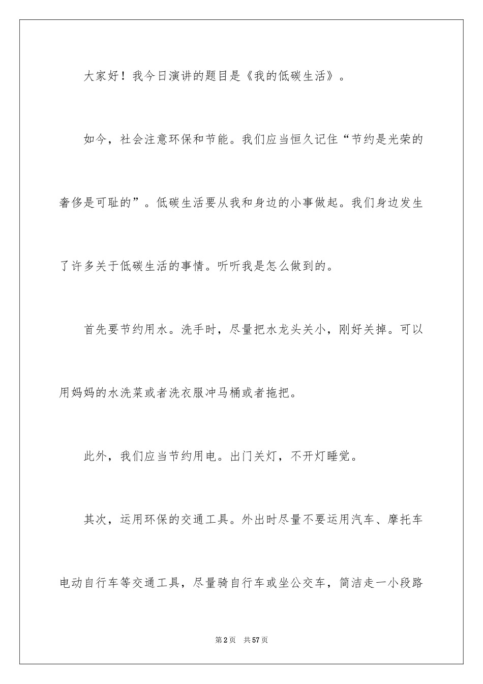 2024低碳环保绿色演讲稿_第2页
