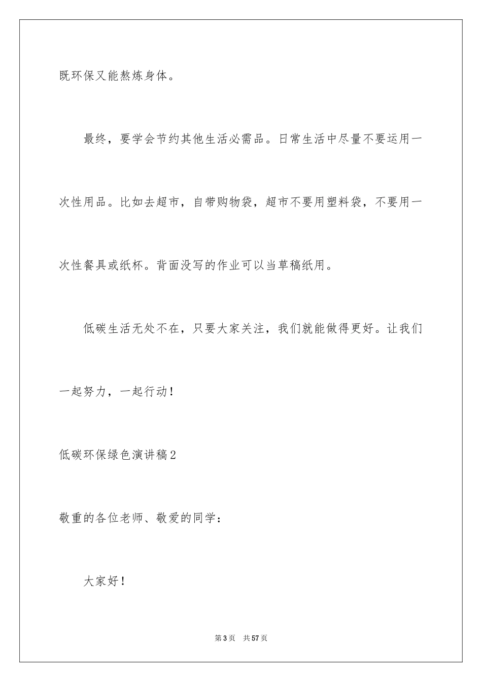 2024低碳环保绿色演讲稿_第3页