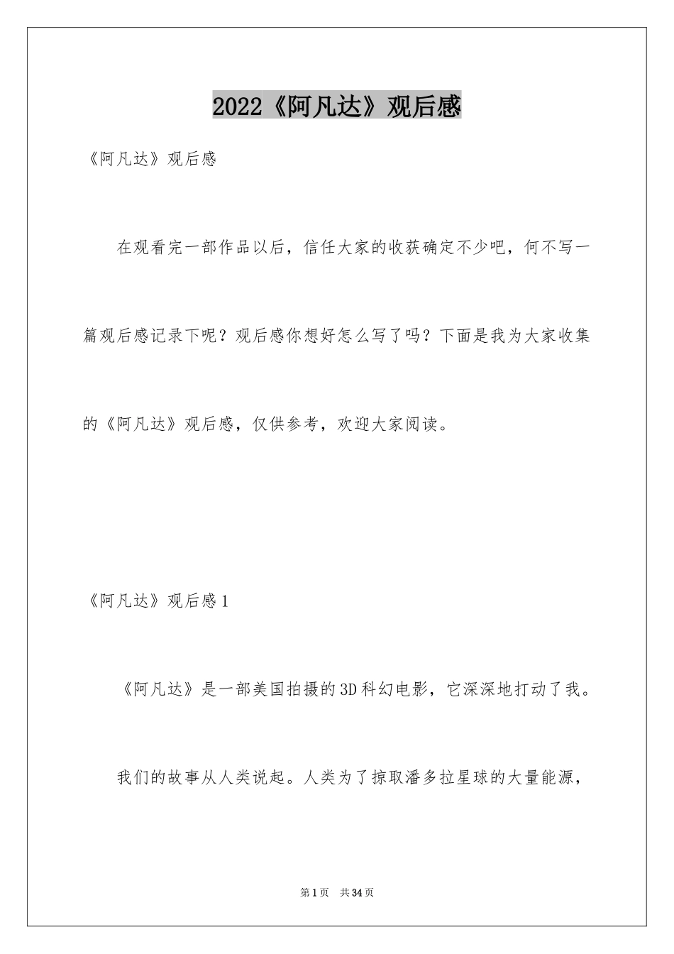 2024《阿凡达》观后感_9_第1页