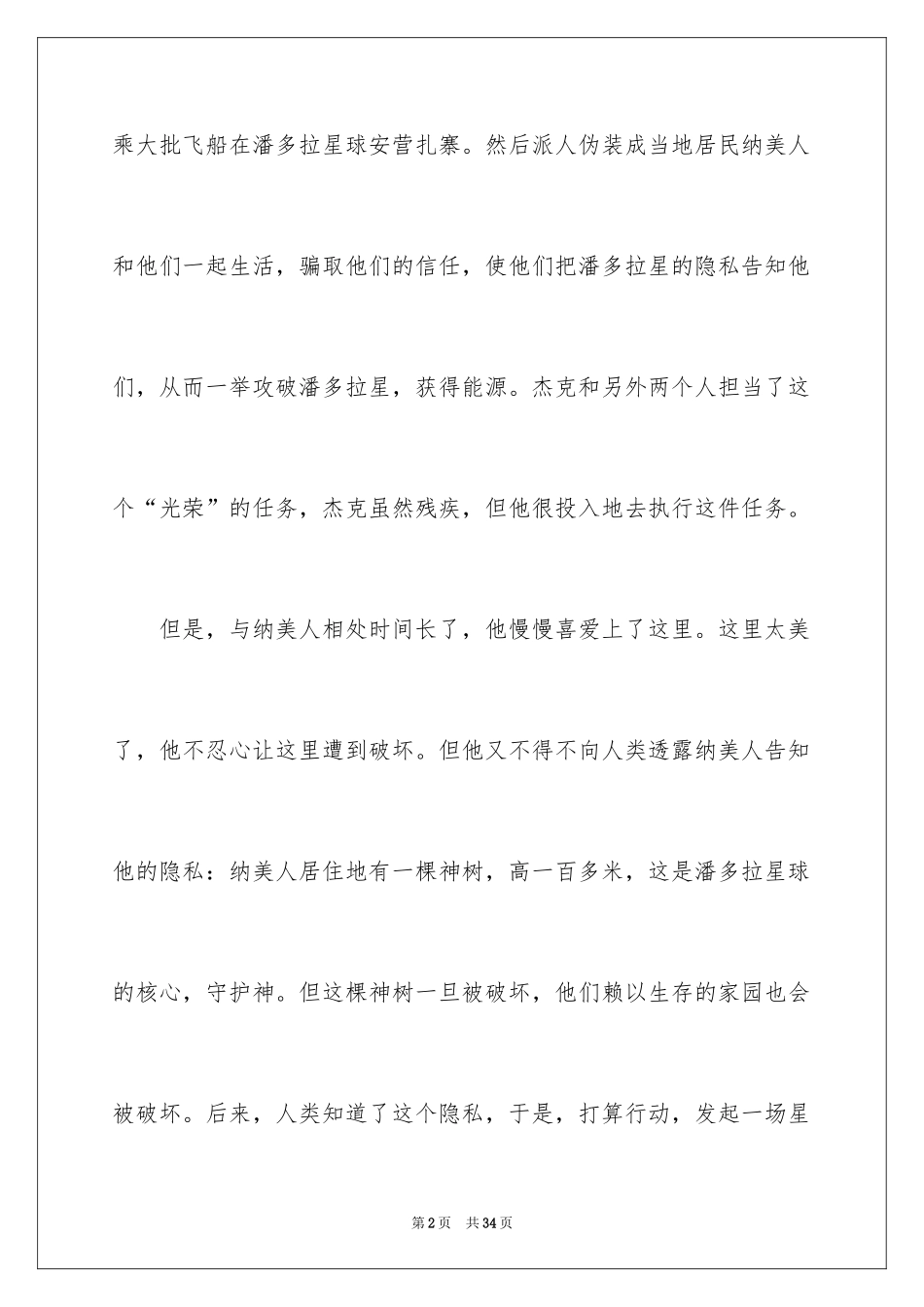 2024《阿凡达》观后感_9_第2页