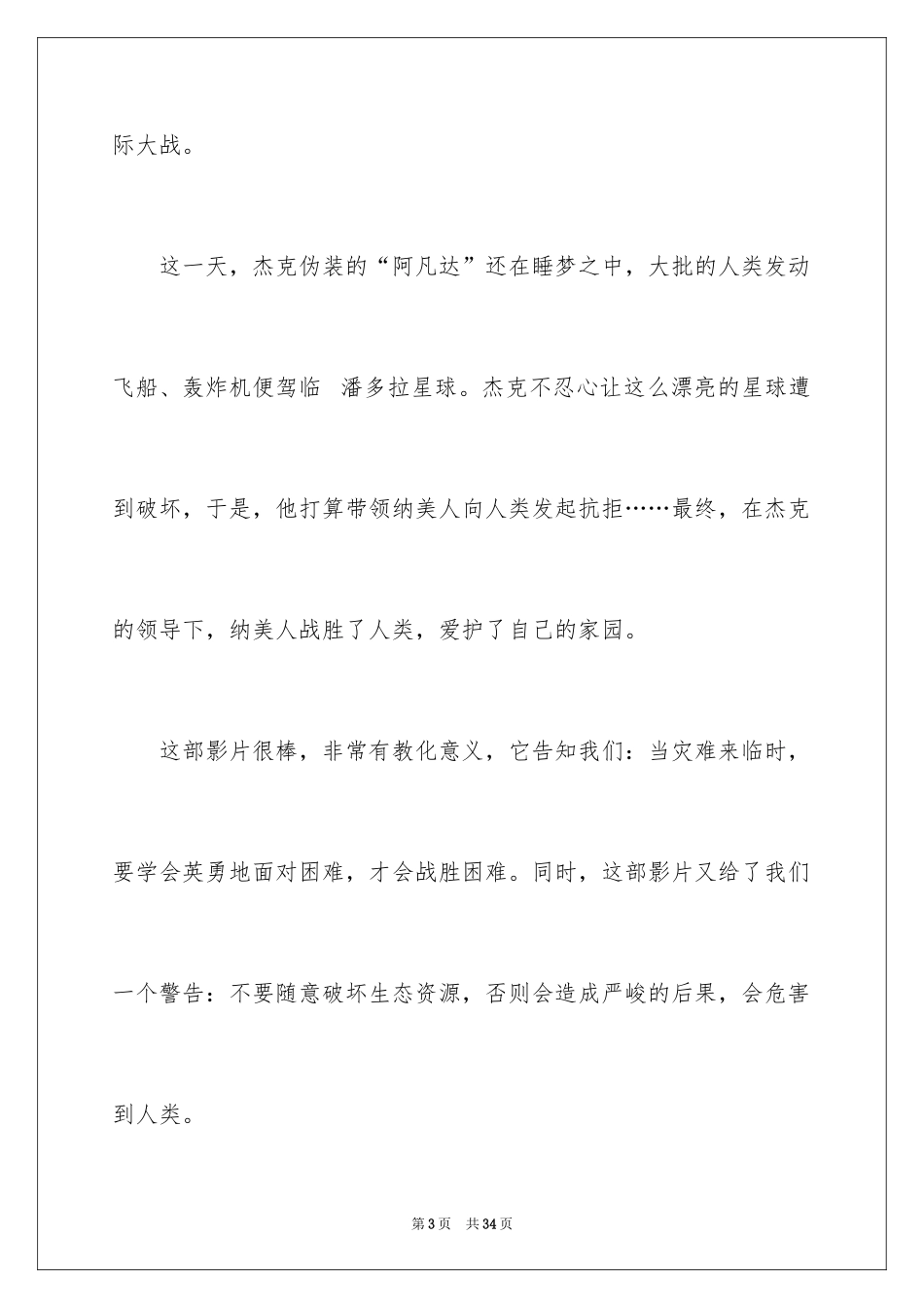 2024《阿凡达》观后感_9_第3页