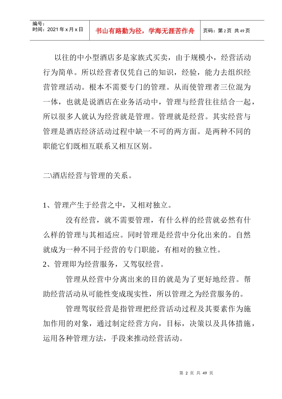 酒店营销策划知识培训教材_第2页