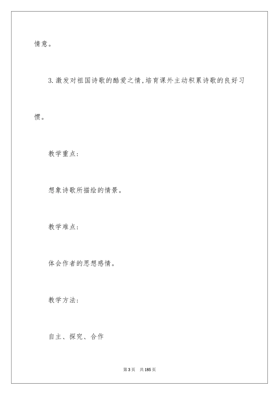 2024《黄鹤楼送孟浩然之广陵》教学设计_4_第3页