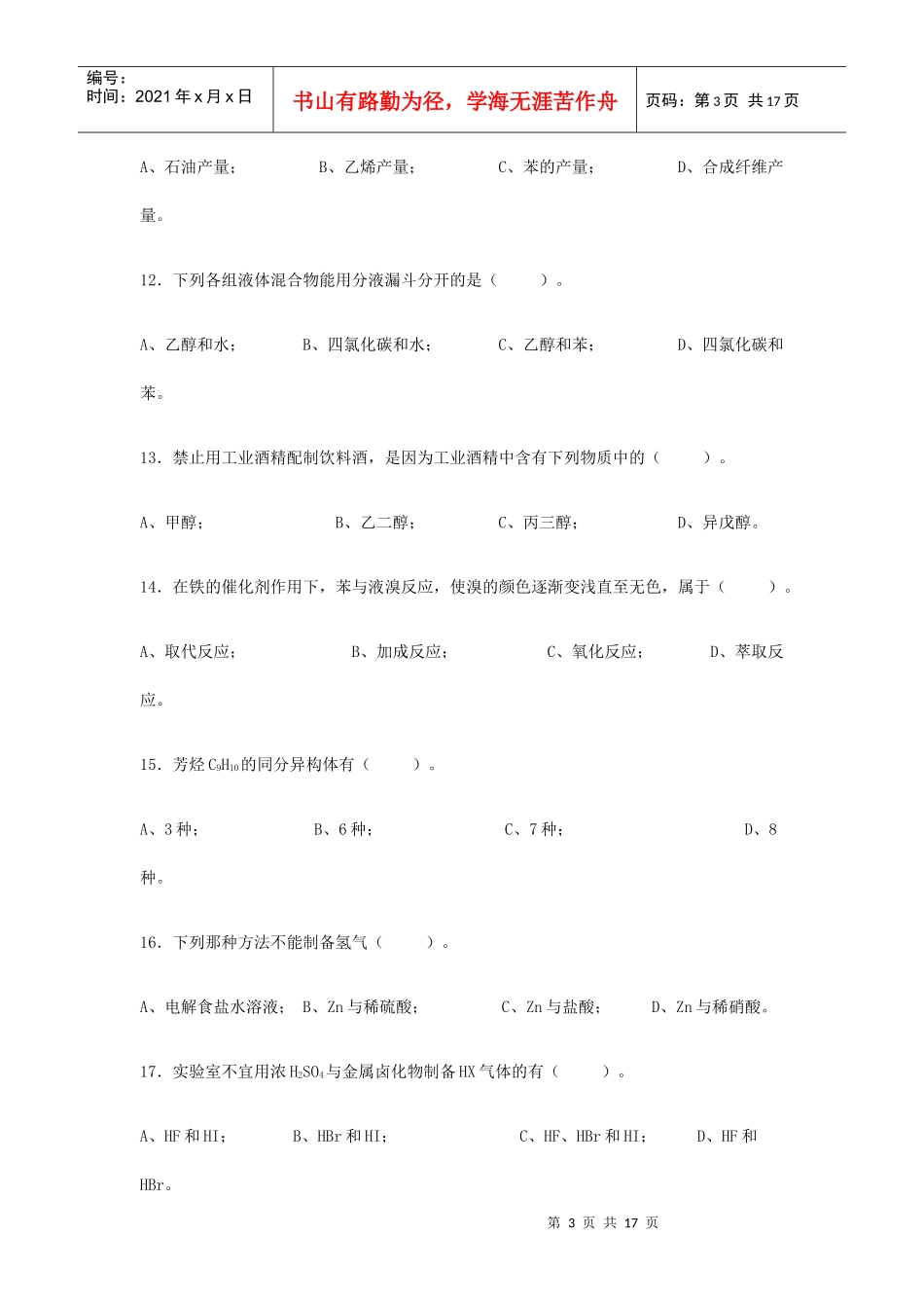 化工总控工技能大赛模拟题(二)_第3页