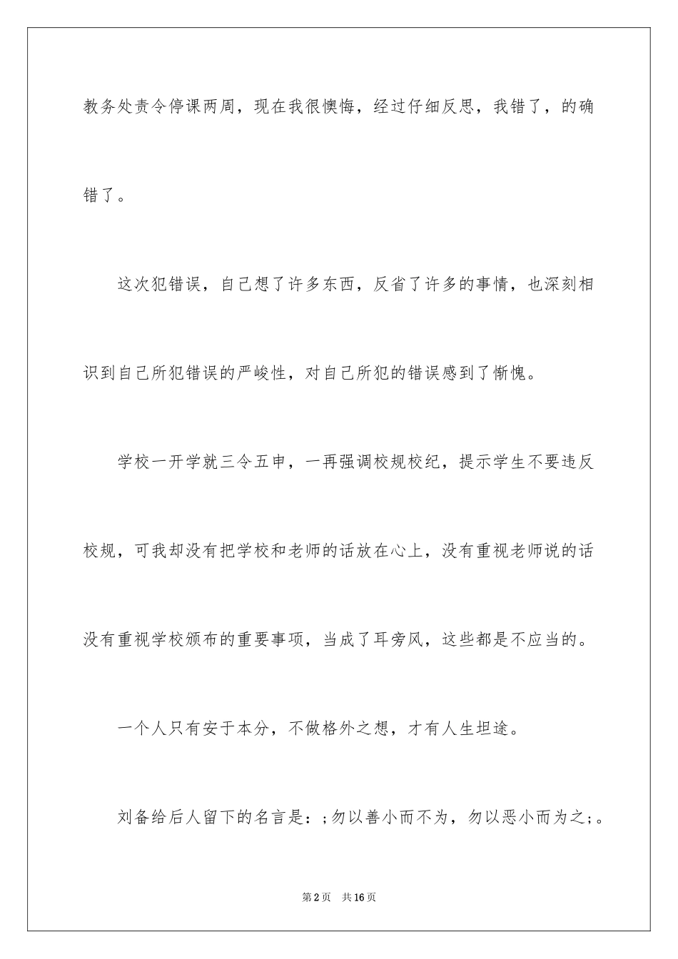 2024上课玩手机保证书_6_第2页