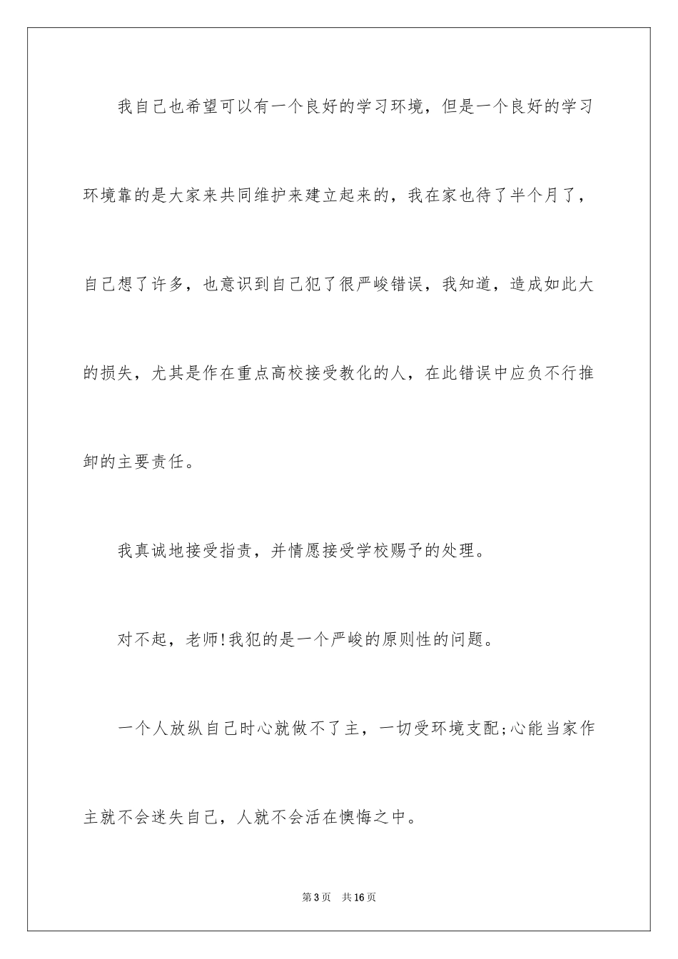 2024上课玩手机保证书_6_第3页