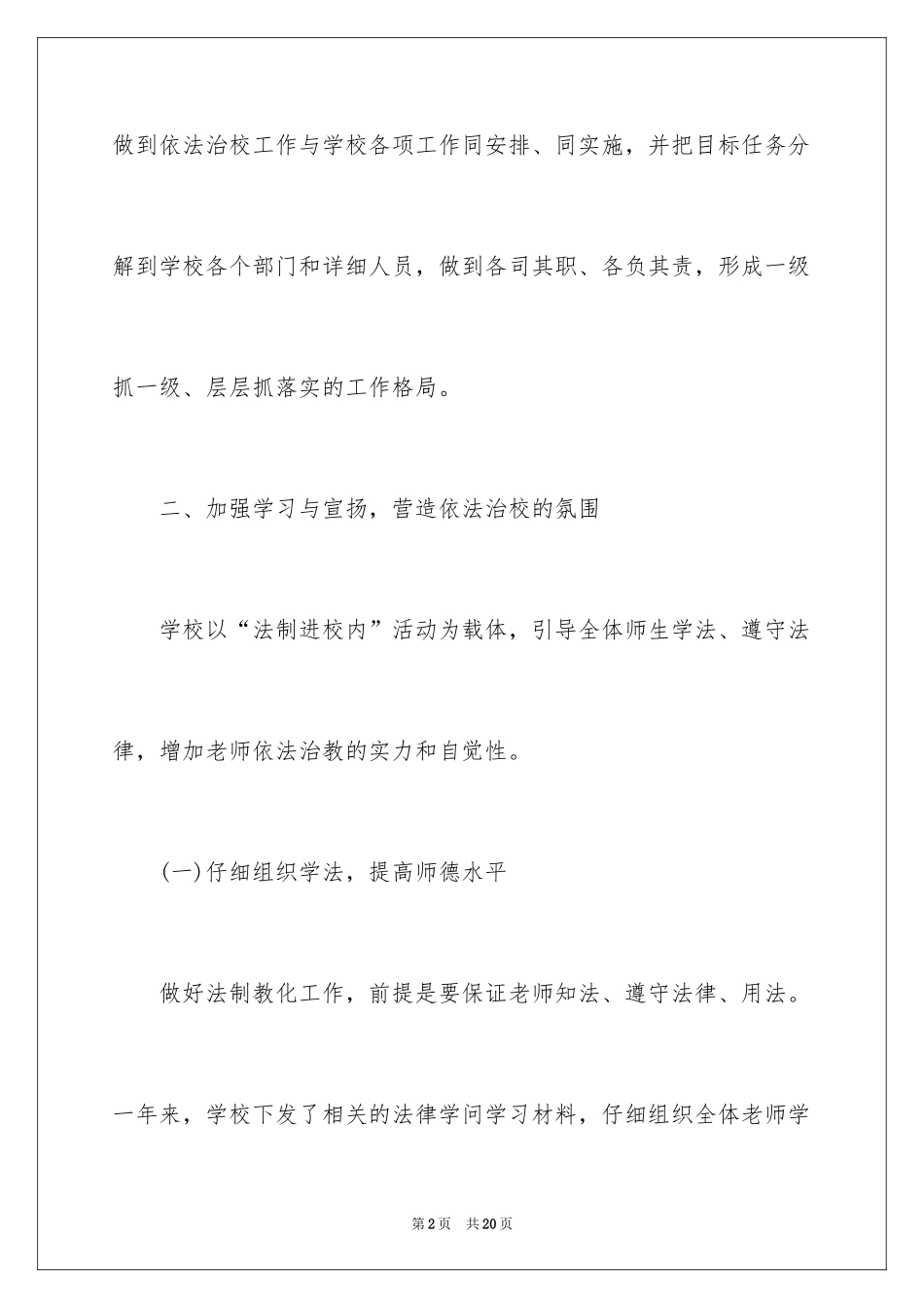 2024依法治校工作总结_第2页