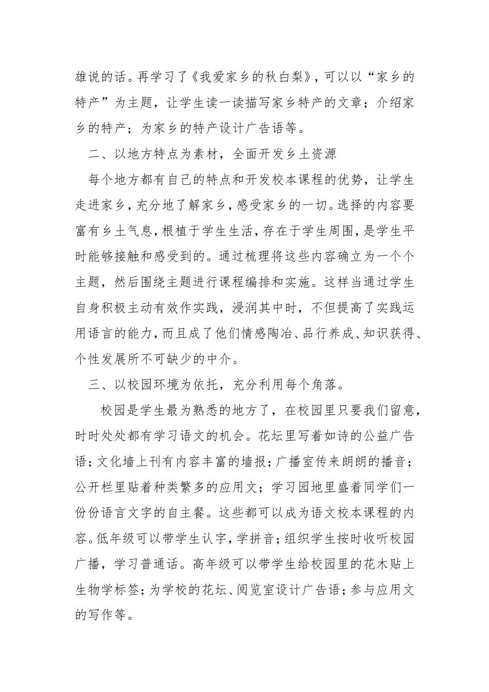 浅谈语文校本课程内容的选择_第2页