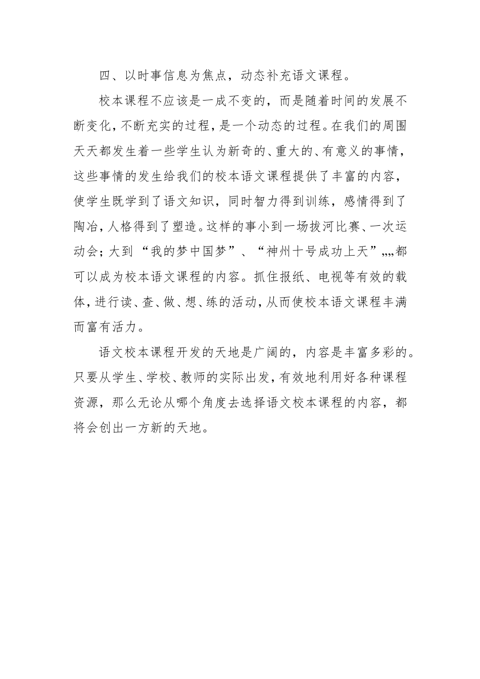 浅谈语文校本课程内容的选择_第3页