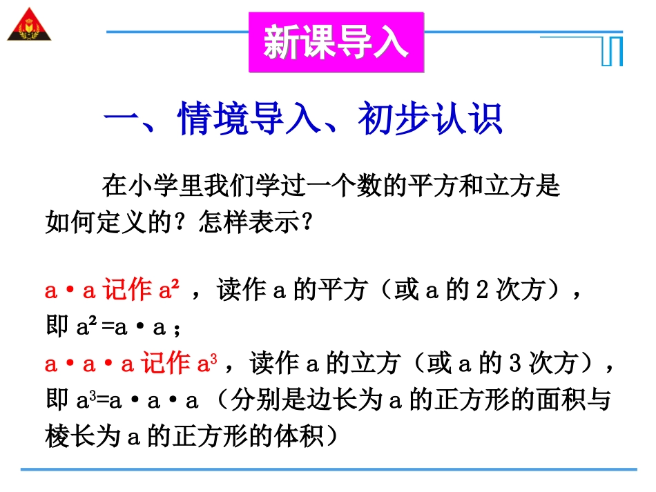 第1课时有理数的乘方_第2页