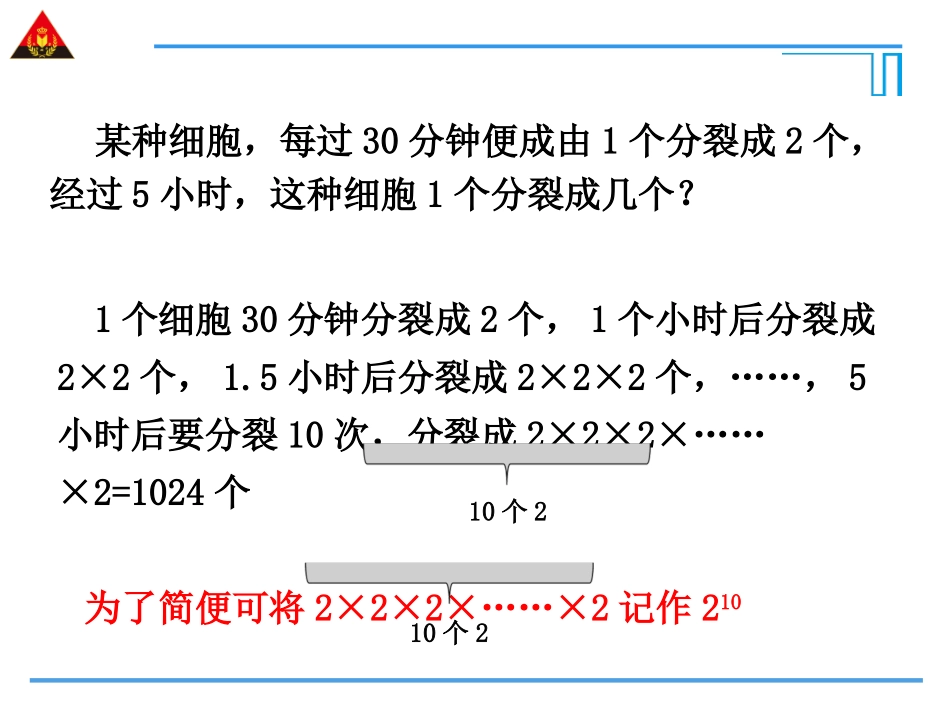 第1课时有理数的乘方_第3页