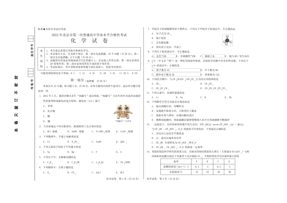 2022年北京市第一次普通高中学业水平合格性考试及答案 _第1页