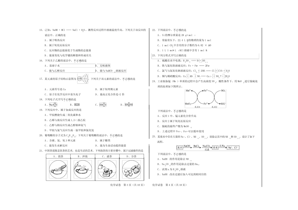 2022年北京市第一次普通高中学业水平合格性考试及答案 _第2页