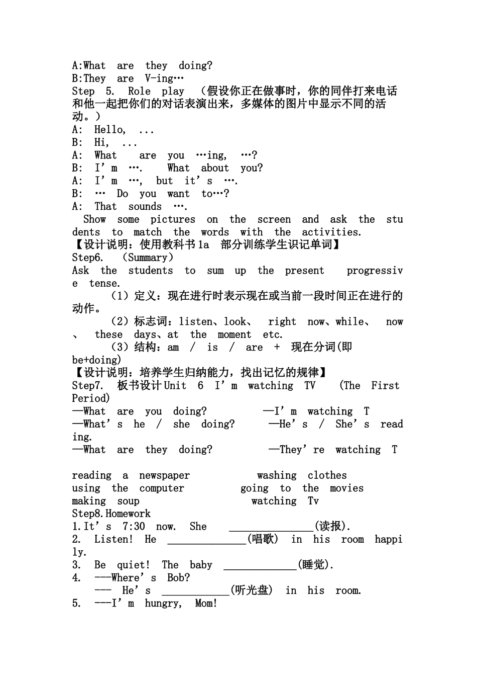 七年级第六单元教学案例_第3页
