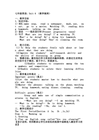 七年级第六单元教学案例