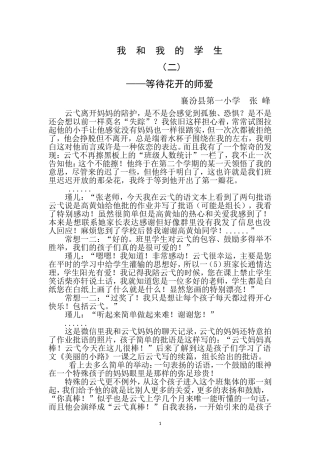 我和我的学生(续篇)
