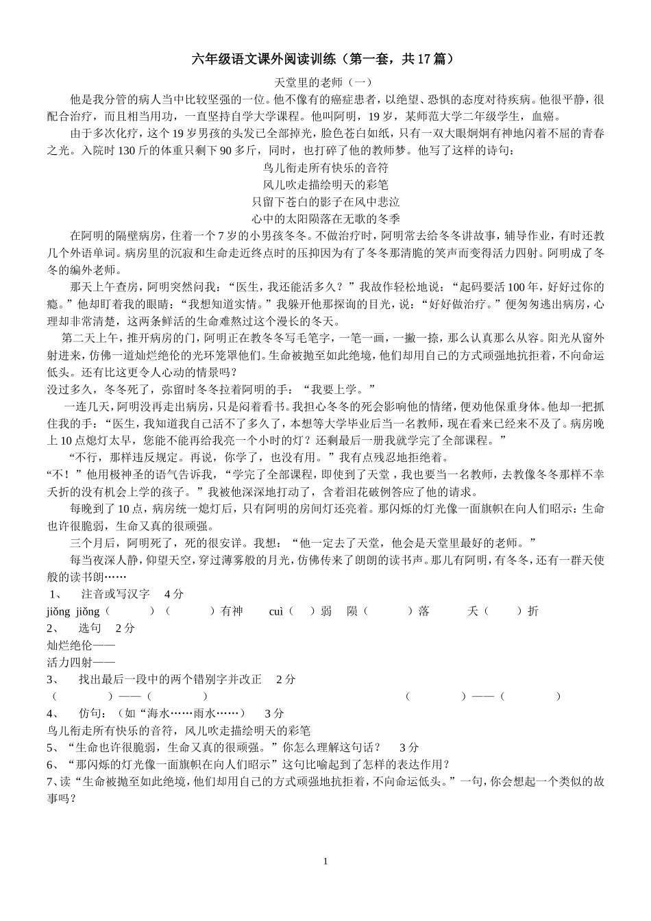 六年级语文课外阅读（17篇，含答案)_第1页