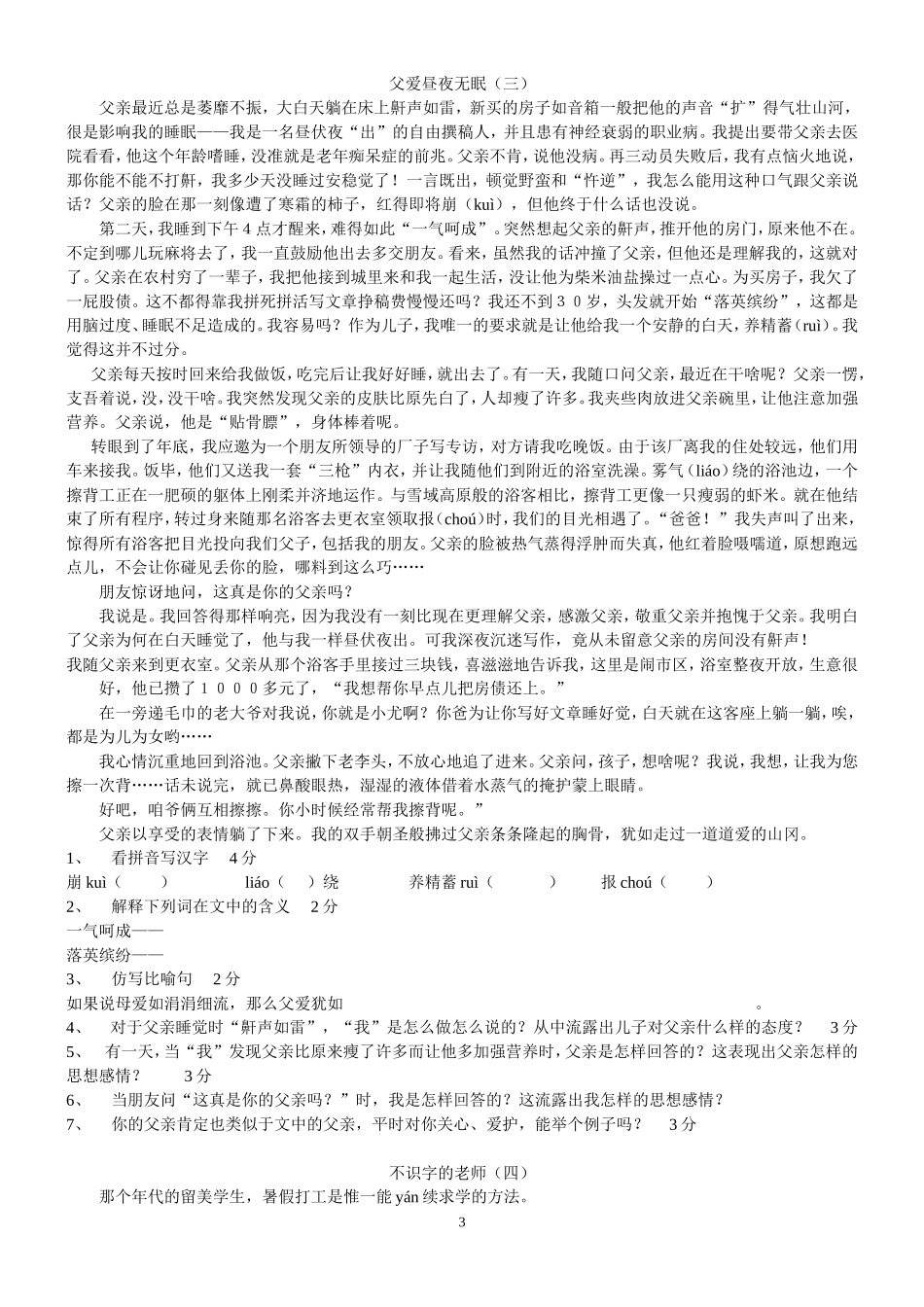 六年级语文课外阅读（17篇，含答案)_第3页