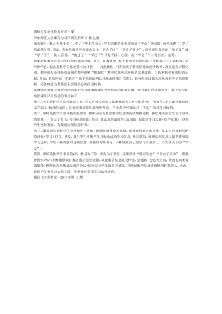请你先学会评价再来学上课