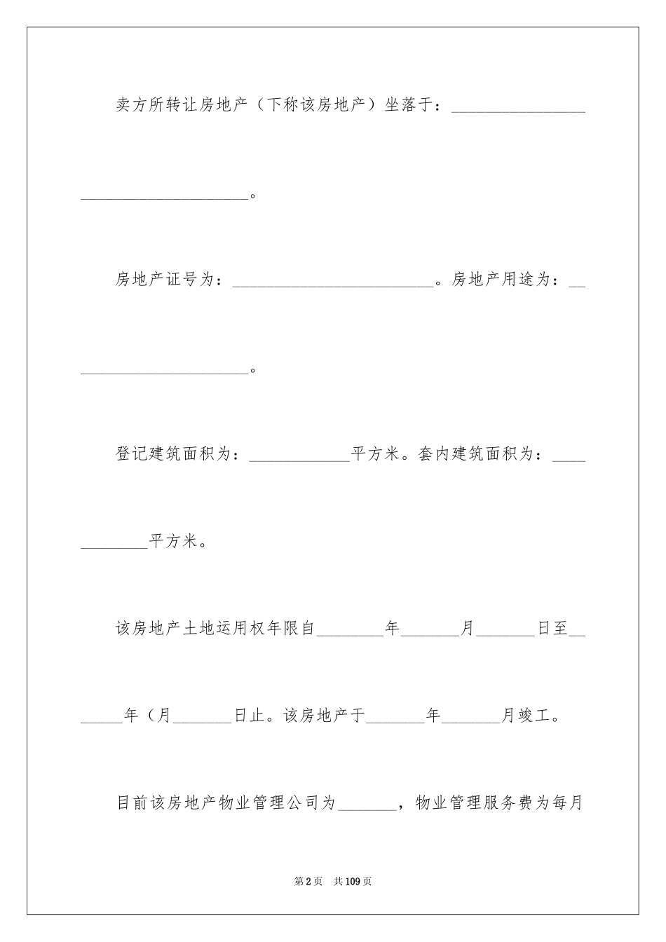 2024二手房购房定金合同_8_第2页