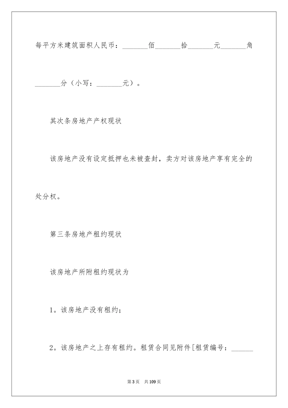 2024二手房购房定金合同_8_第3页