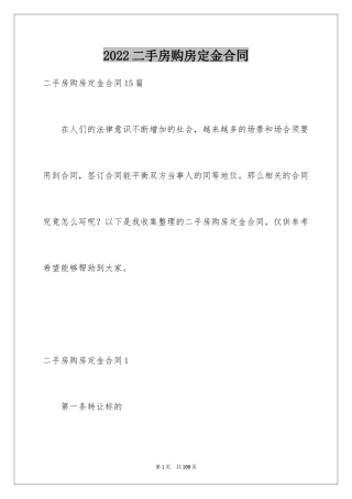 2024二手房购房定金合同_8