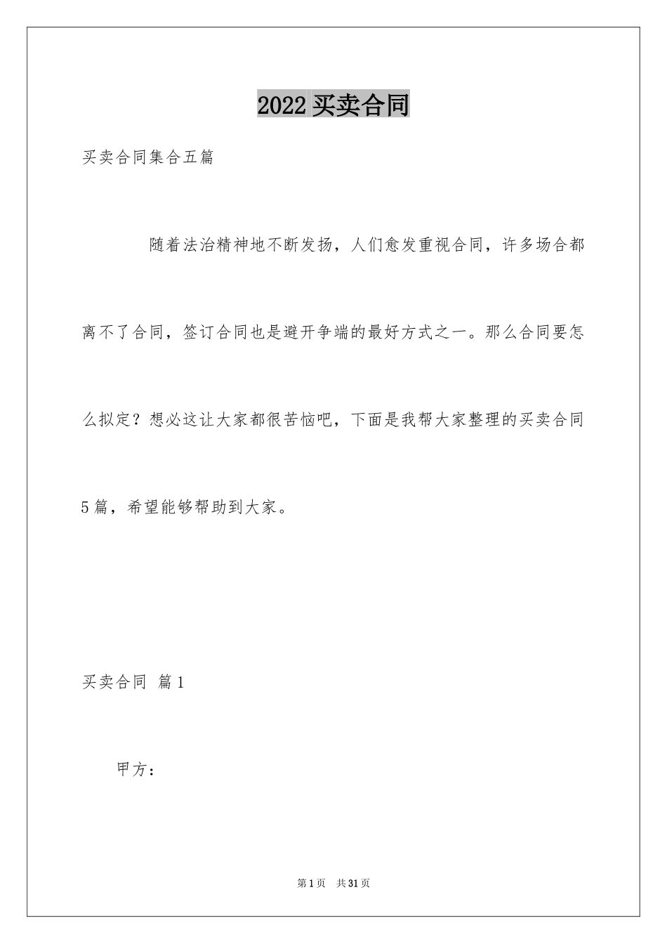 2024买卖合同_1601_第1页