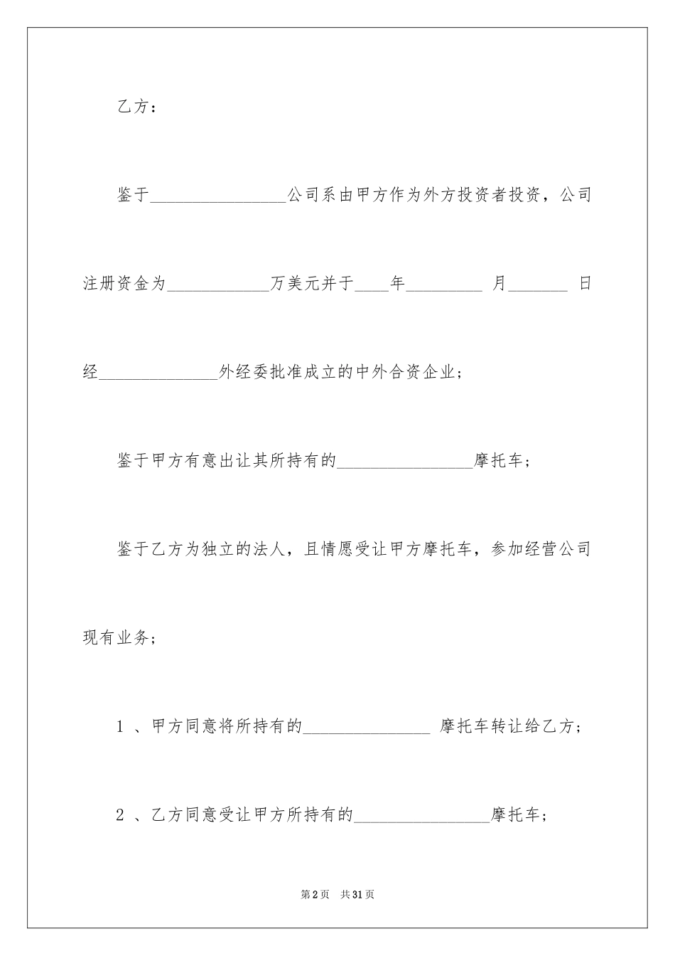 2024买卖合同_1601_第2页