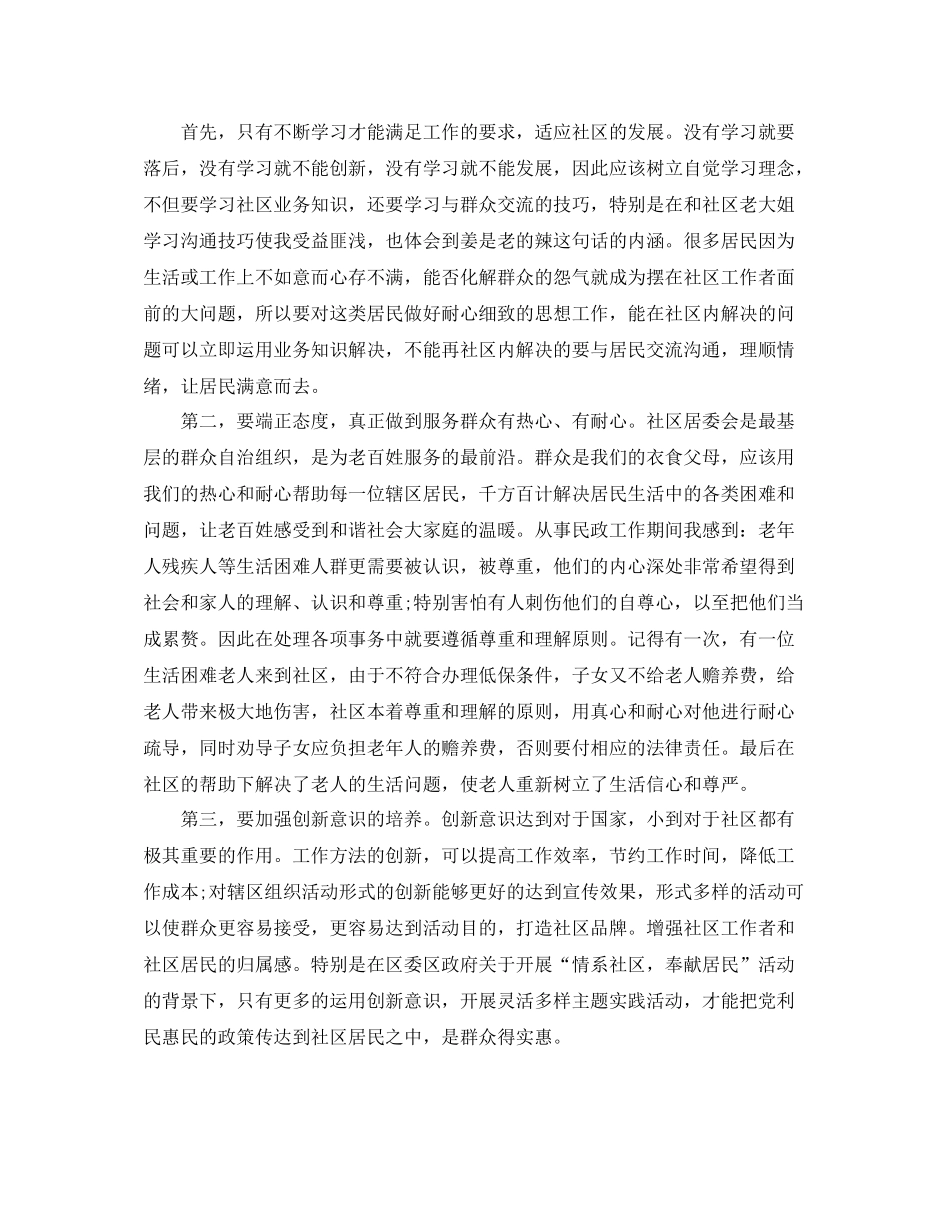 社区个人工作总结范文700字_第2页