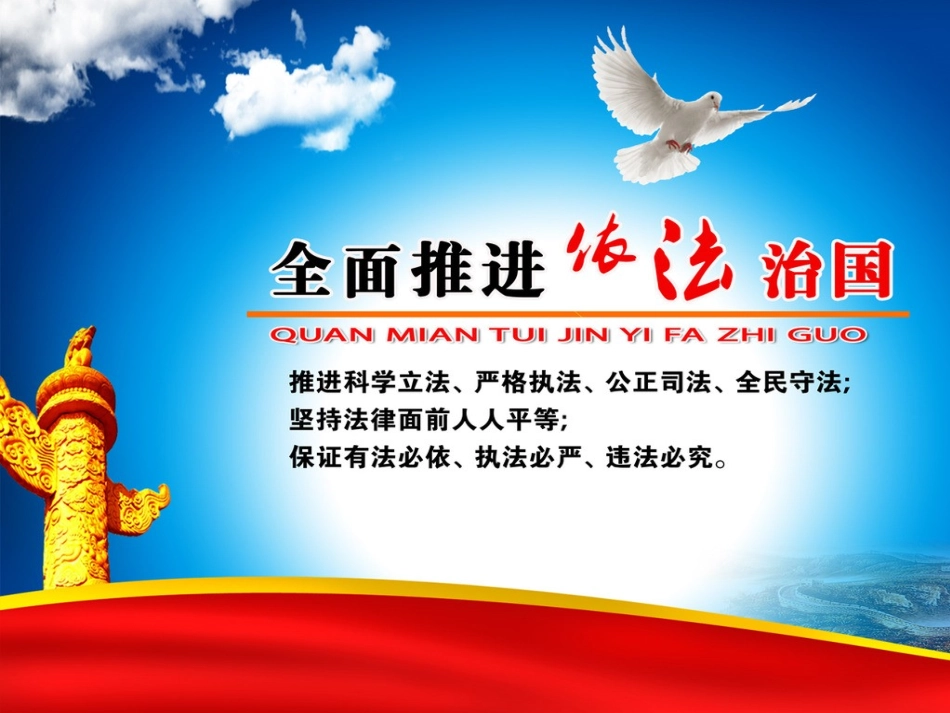 依法治国课件_第3页