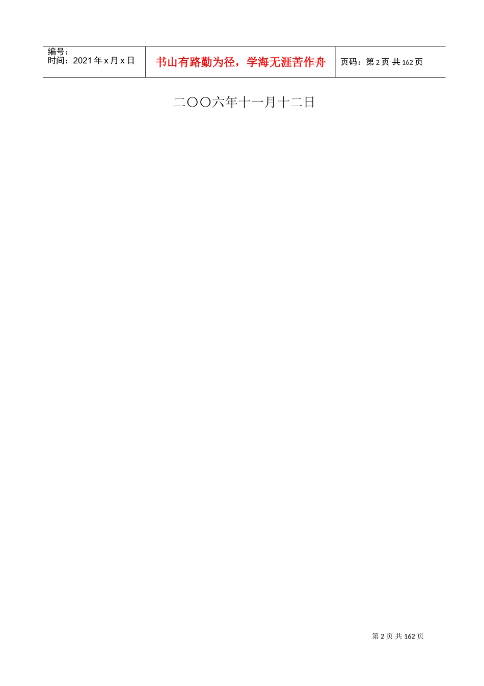 大炼油配套成品油管道工程施工组织设计方案(DOC160页)_第2页