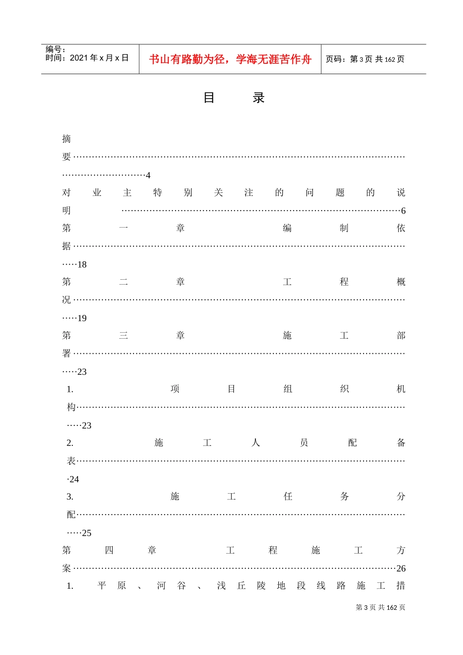 大炼油配套成品油管道工程施工组织设计方案(DOC160页)_第3页