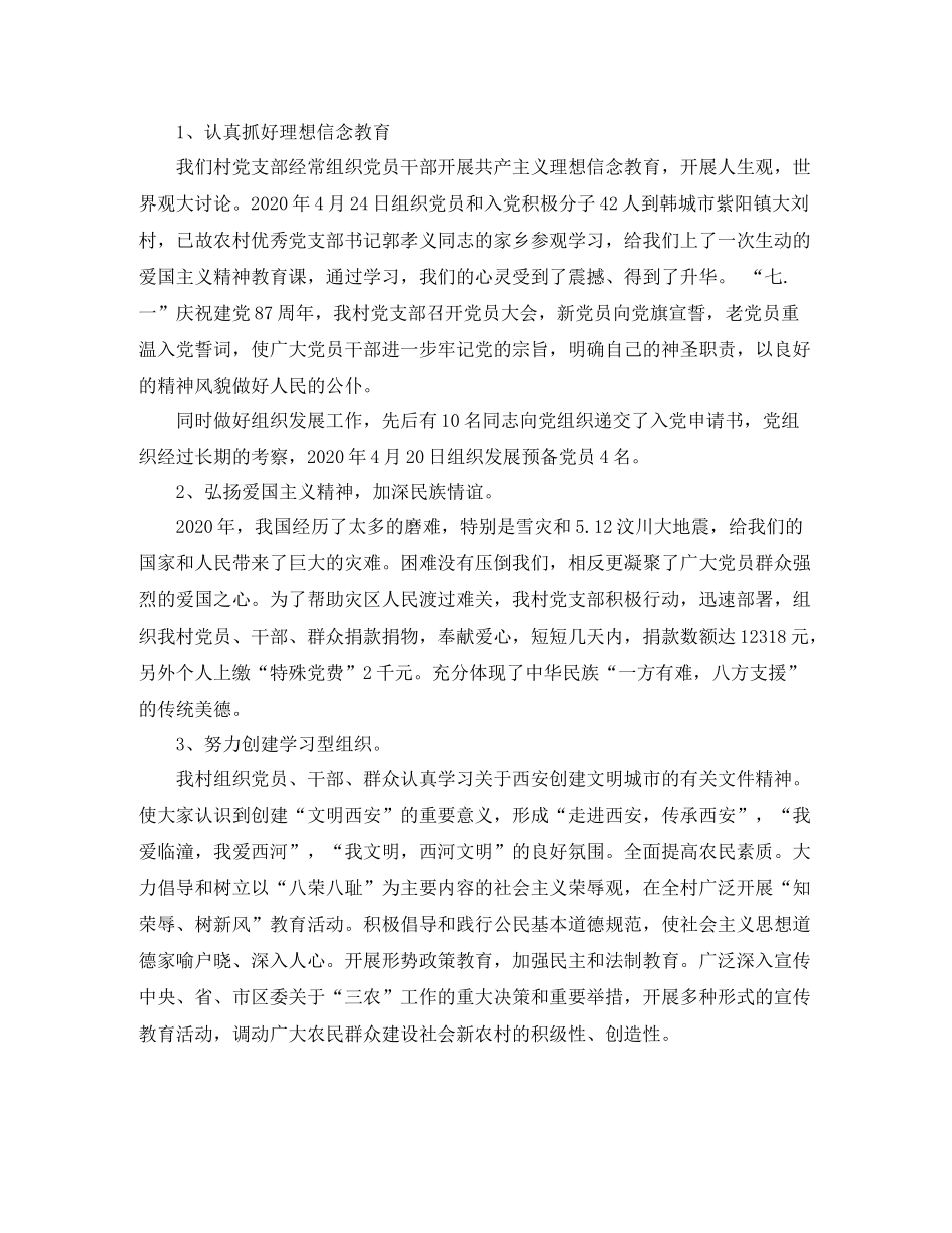 农村精神文明建设工作总结_第2页